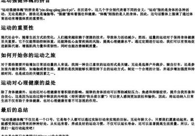 运动强健体魄的拼音.docx免费下载(word版可打印)