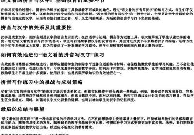 语文看的拼音写汉字.docx免费下载(word版可打印)