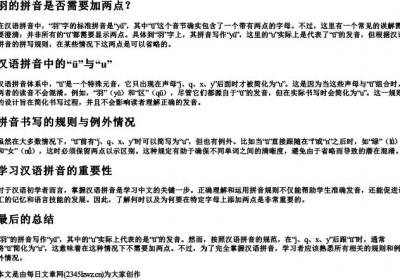 羽的拼音要加两点吗.docx免费下载(word版可打印)
