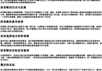 幼儿园的拼音歌.docx免费下载(word版可打印)