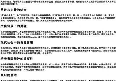 勇猛的拼音和意思.docx免费下载(word版可打印)