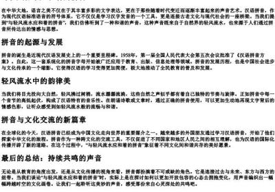 与轻风流水应和着的拼音.docx免费下载(word版可打印)