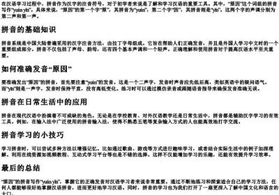原因的拼音怎么拼写.docx免费下载(word版可打印)