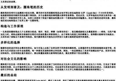 圆珠笔的拼音怎么写.docx免费下载(word版可打印)