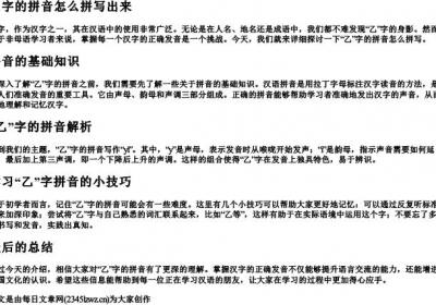 乙字的拼音怎么拼写出来.docx免费下载(word版可打印)