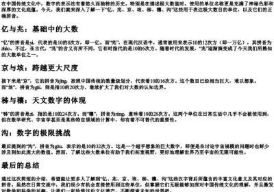 亿兆京垓秭穰沟的拼音.docx免费下载(word版可打印)