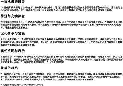 一语成偈的拼音.docx免费下载(word版可打印)