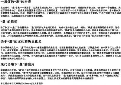 一盏灯的盏的拼音和组词.docx免费下载(word版可打印)
