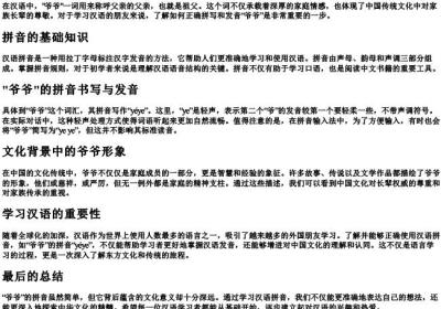 爷爷的拼音怎么写的.docx免费下载(word版可打印)