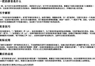 一把的拼音是什么.docx免费下载(word版可打印)