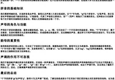 一个的拼音有几部分组成.docx免费下载(word版可打印)