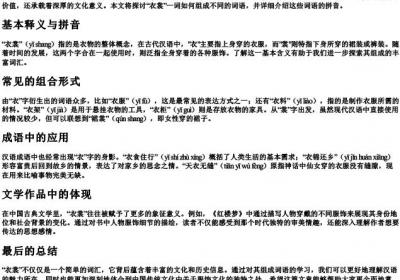 衣裳怎么组词语和的拼音.docx免费下载(word版可打印)