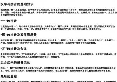 一颗牙的拼音怎么写.docx免费下载(word版可打印)