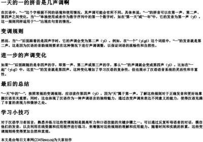 一天的一的拼音是几声调啊.docx免费下载(word版可打印)