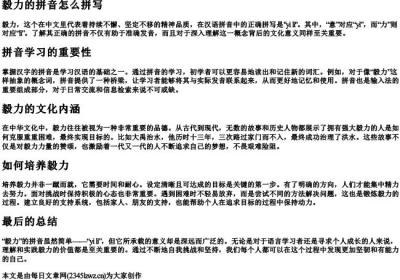 毅力的拼音怎么拼写.docx免费下载(word版可打印)
