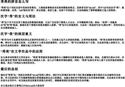 秀美的拼音怎么写.docx免费下载(word版可打印)