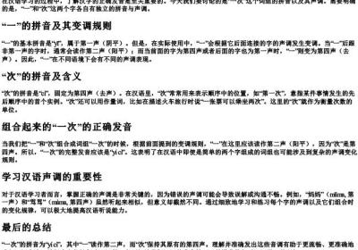 一次的拼音是几声.docx免费下载(word版可打印)