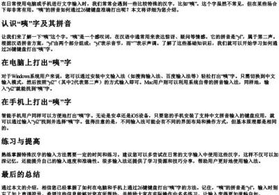 咦的拼音26键怎么打.docx免费下载(word版可打印)