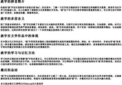 收敛的敛字的拼音怎么写.docx免费下载(word版可打印)