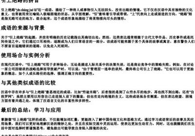 引上绝路的拼音.docx免费下载(word版可打印)