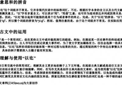 以讫什么意思和的拼音.docx免费下载(word版可打印)