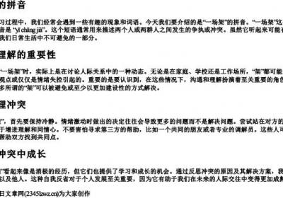 一场架的拼音.docx免费下载(word版可打印)