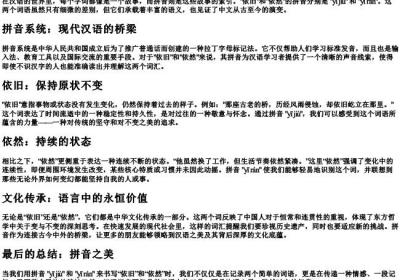 依旧依然的拼音.docx免费下载(word版可打印)