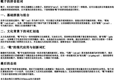 靴子的拼音组词.docx免费下载(word版可打印)