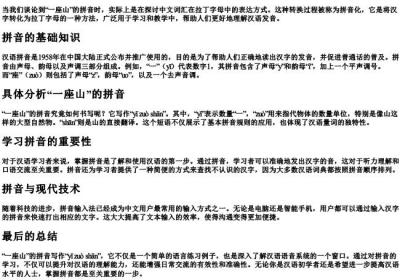 一座山的拼音怎么写.docx免费下载(word版可打印)