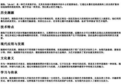 洇染的拼音.docx免费下载(word版可打印)