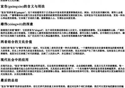 宣告和雄伟的拼音.docx免费下载(word版可打印)