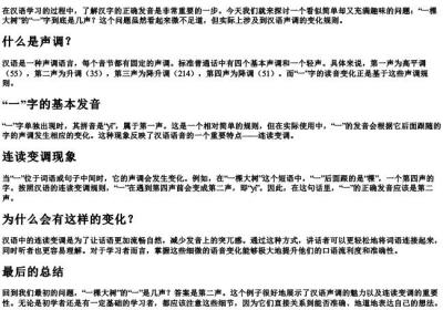 一棵大树的一是几声的拼音.docx免费下载(word版可打印)