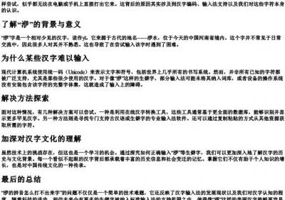 洢的拼音怎么打不出来字.docx免费下载(word版可打印)