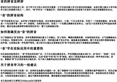 音的拼音怎样拼.docx免费下载(word版可打印)
