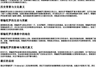 耶输陀罗的拼音.docx免费下载(word版可打印)