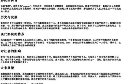 影院的拼音.docx免费下载(word版可打印)