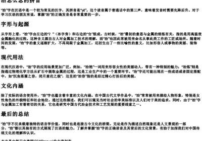 冶怎么念的拼音.docx免费下载(word版可打印)