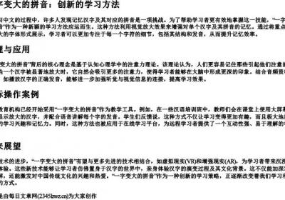 一字变大的拼音.docx免费下载(word版可打印)