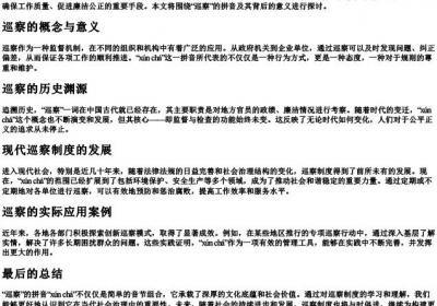 巡察的拼音.docx免费下载(word版可打印)