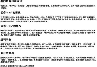 削的拼音和组词语.docx免费下载(word版可打印)