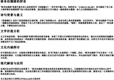 移舟泊烟渚的拼音.docx免费下载(word版可打印)