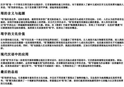垠的拼音怎么写.docx免费下载(word版可打印)