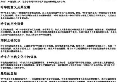吟的拼音怎么写.docx免费下载(word版可打印)