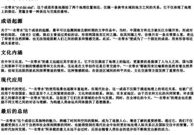 一衣带水的拼音.docx免费下载(word版可打印)