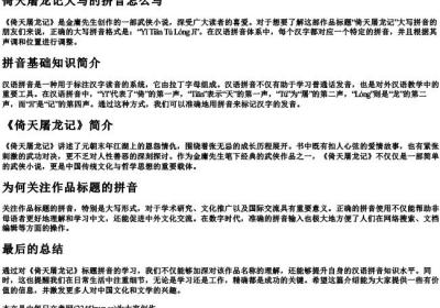 倚天屠龙记大写的拼音怎么写.docx免费下载(word版可打印)