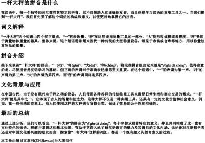 一杆大秤的拼音是什么.docx免费下载(word版可打印)