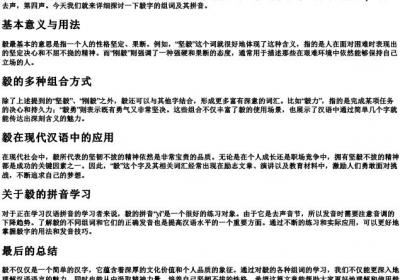 毅的组词和的拼音.docx免费下载(word版可打印)