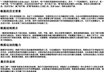 一只帆船的拼音.docx免费下载(word版可打印)