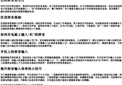 忆的拼音怎么打.docx免费下载(word版可打印)