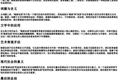 欹斜诘屈的拼音怎么写.docx免费下载(word版可打印)